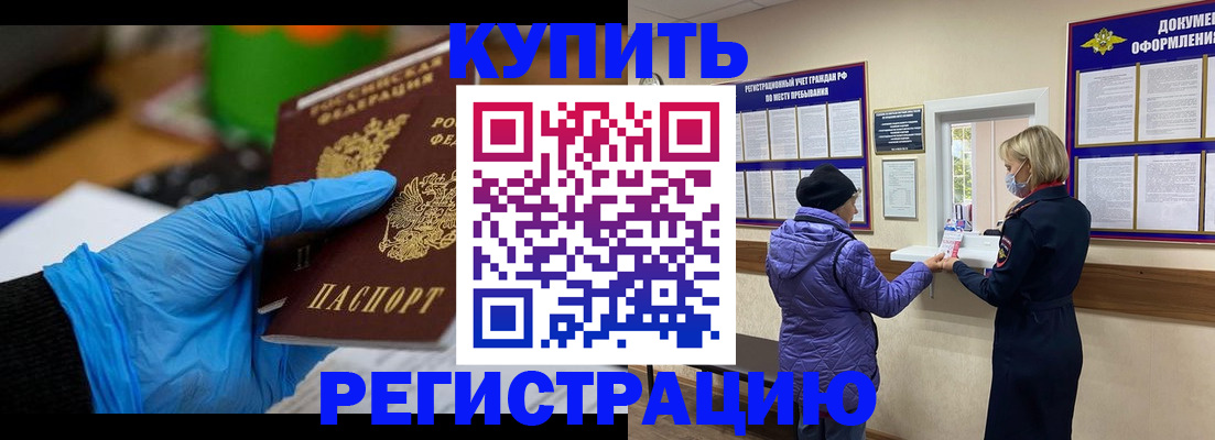прописка иностранных граждан в Белокурихе