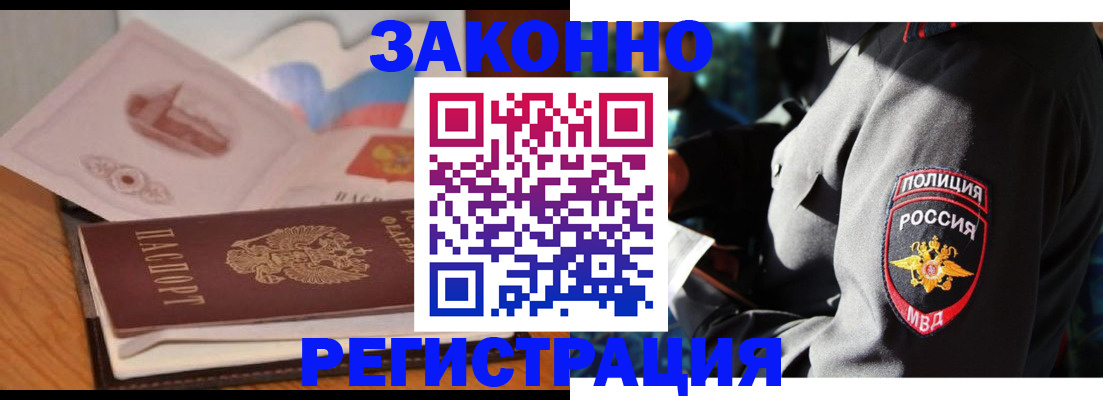 временная регистрация недорого в Белокурихе