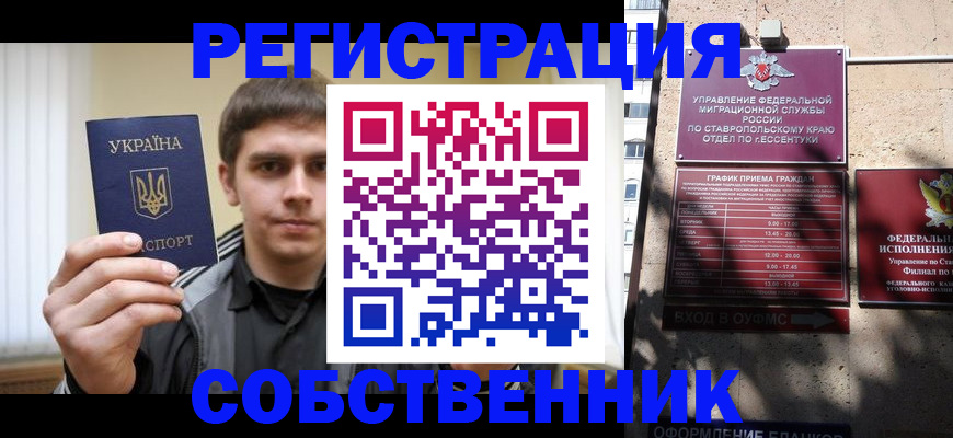 купить прописку в Белокурихе