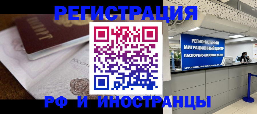прописка законно в Белокурихе