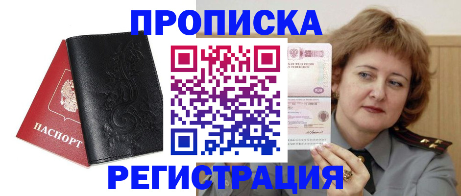 миграционный учет в Белокурихе