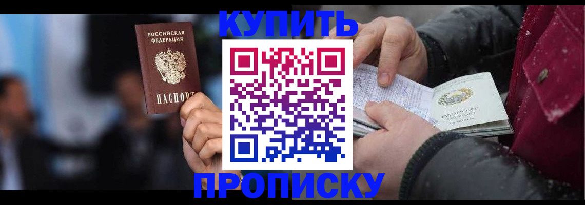 прописка иностранных граждан в Белокурихе