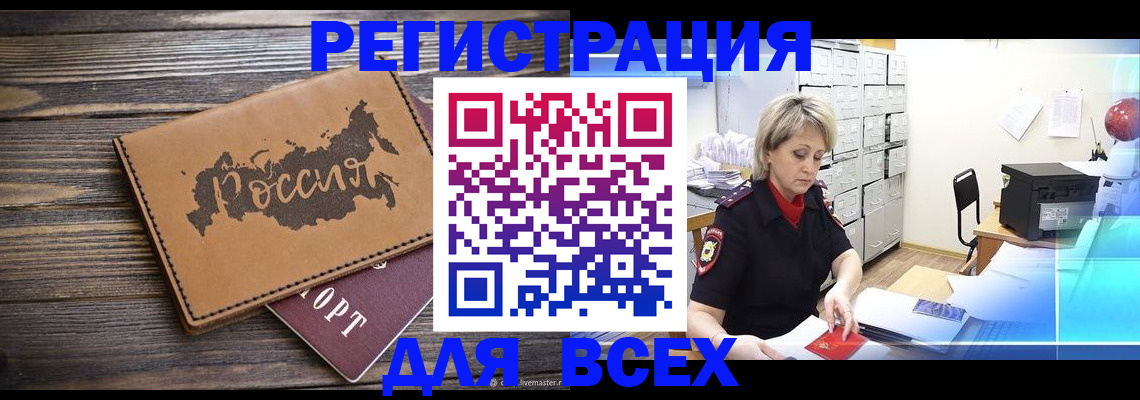 прописка паспорт в Белокурихе
